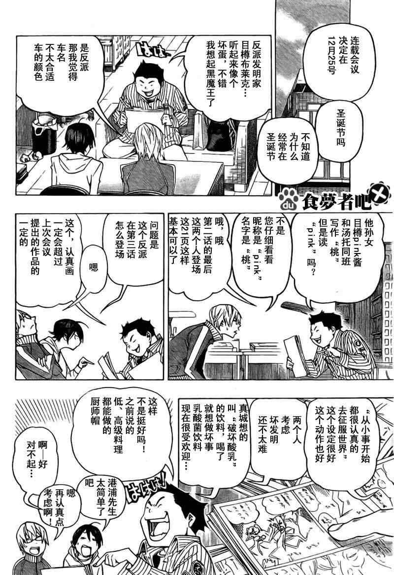 《食梦者》漫画 bakuman071集