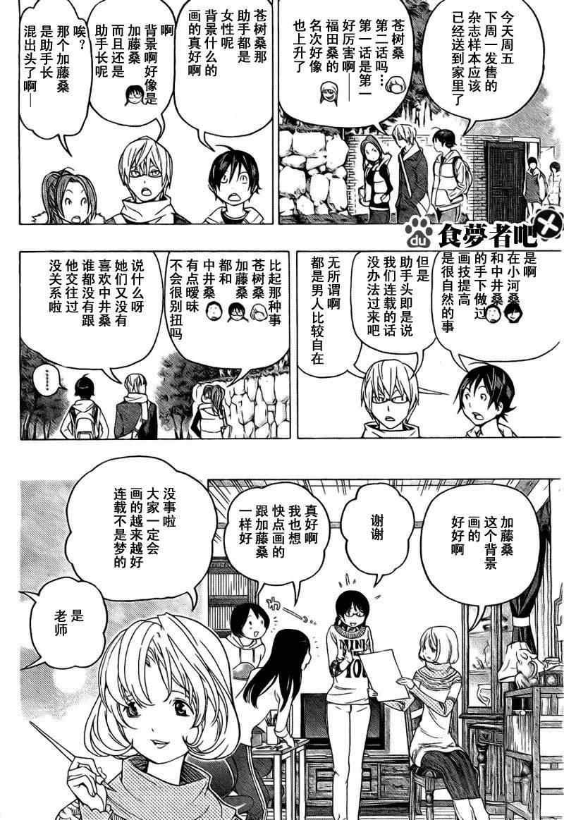 《食梦者》漫画 bakuman071集