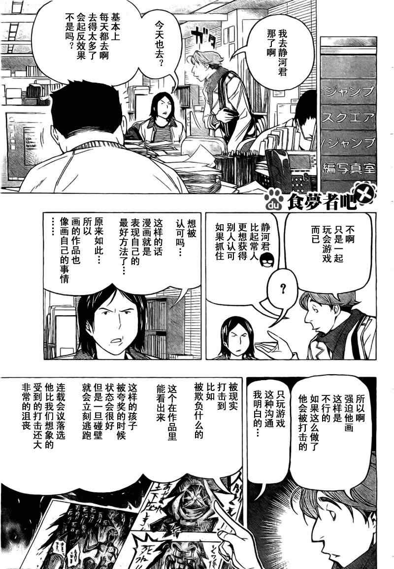 《食梦者》漫画 bakuman071集