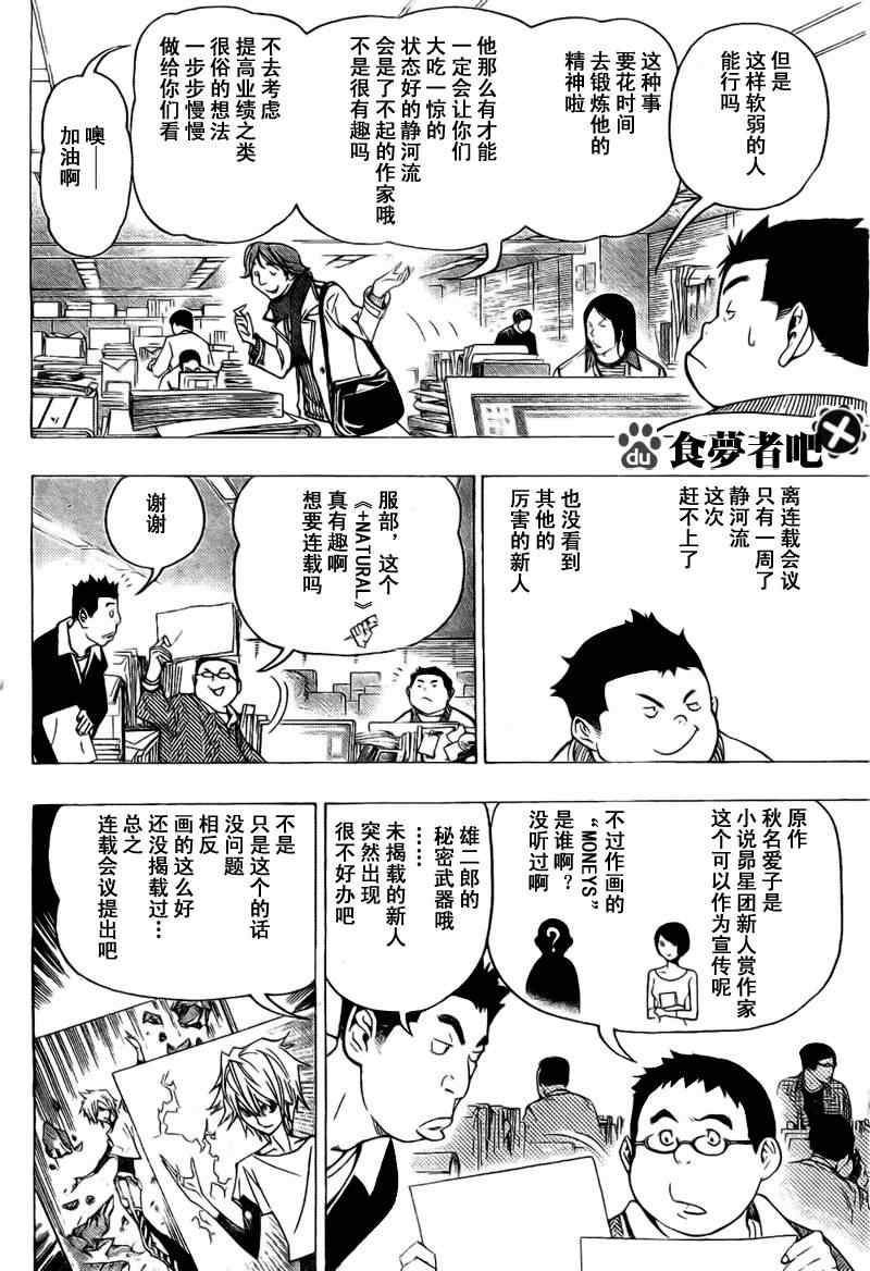 《食梦者》漫画 bakuman071集