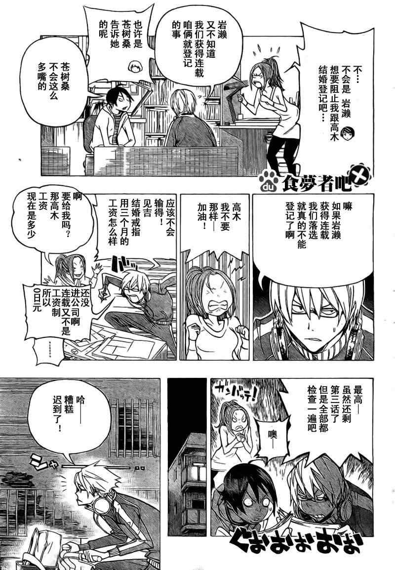 《食梦者》漫画 bakuman071集