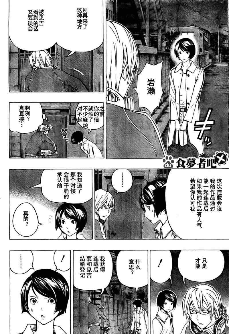 《食梦者》漫画 bakuman071集