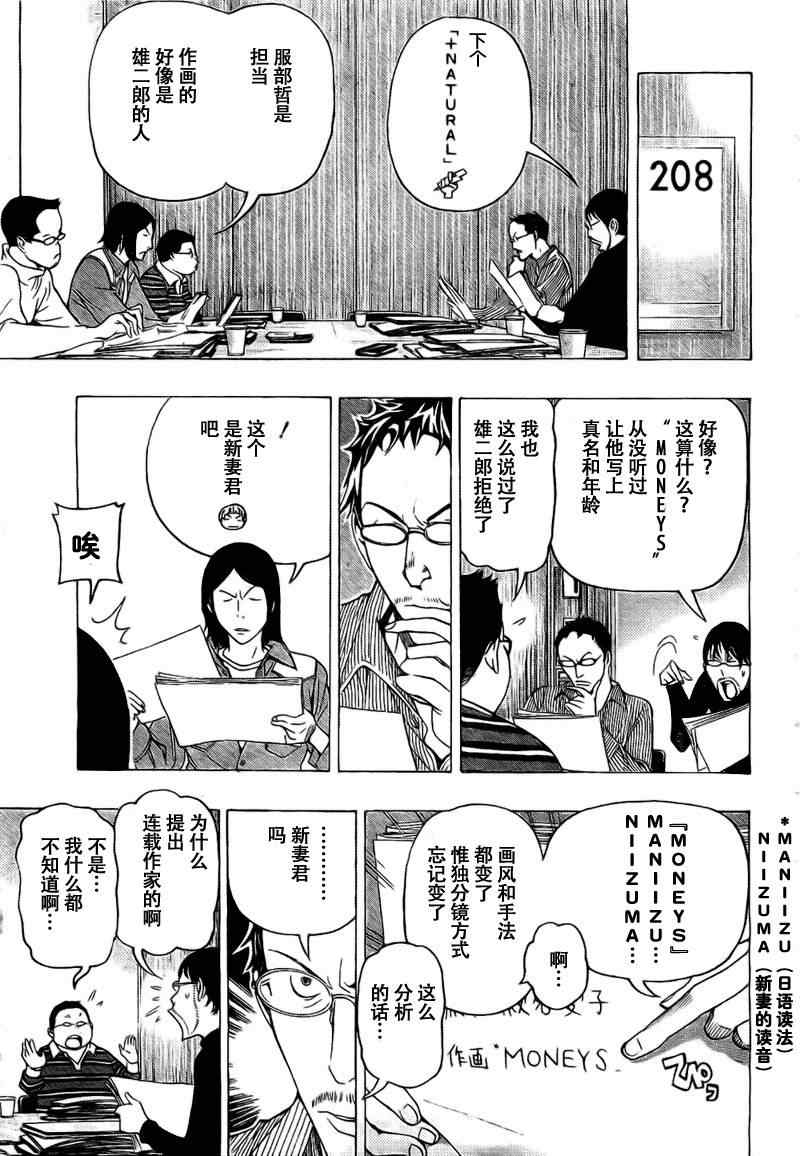 《食梦者》漫画 bakuman071集