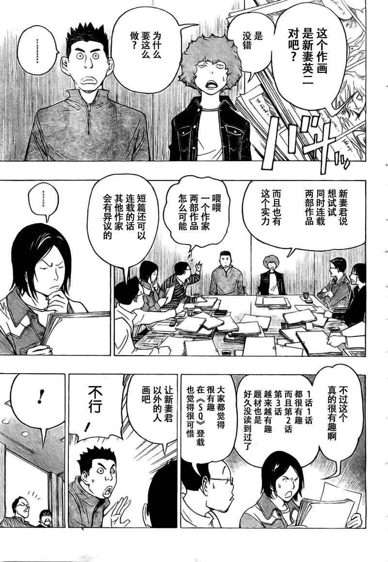 《食梦者》漫画 bakuman071集