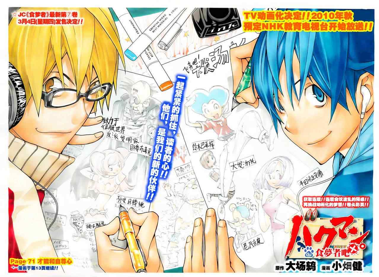 《食梦者》漫画 bakuman071集