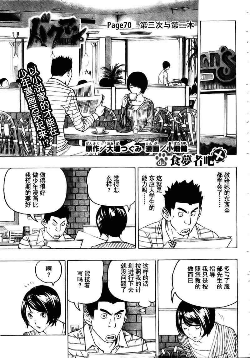 《食梦者》漫画 bakuman070集