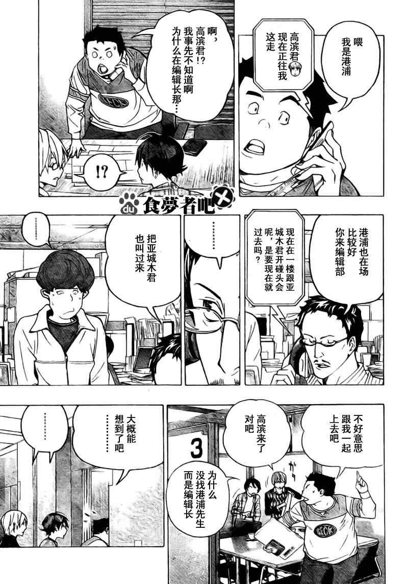 《食梦者》漫画 bakuman070集