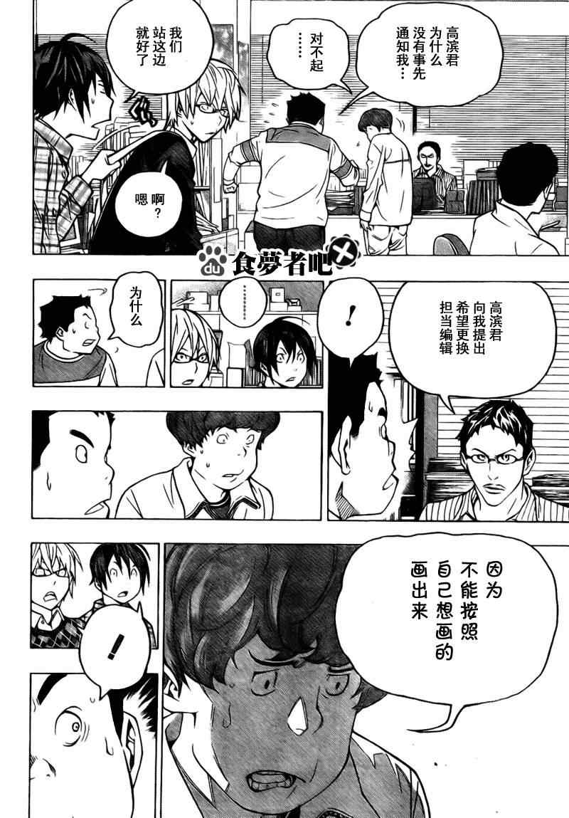 《食梦者》漫画 bakuman070集