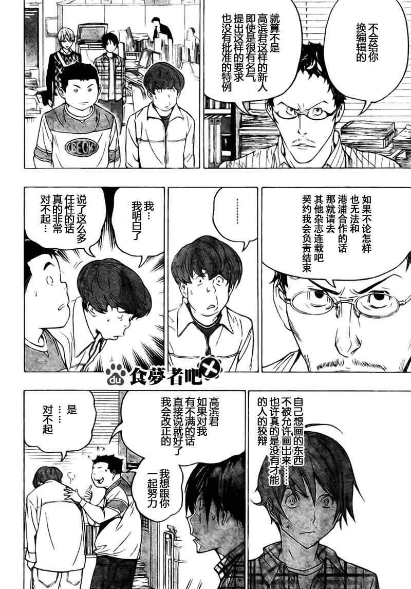 《食梦者》漫画 bakuman070集