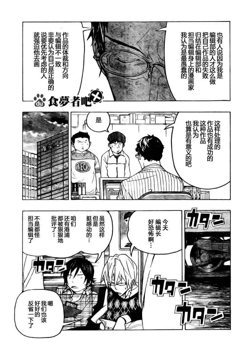 《食梦者》漫画 bakuman070集