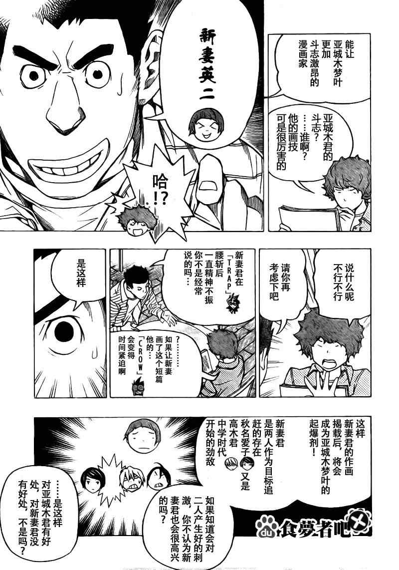 《食梦者》漫画 bakuman070集