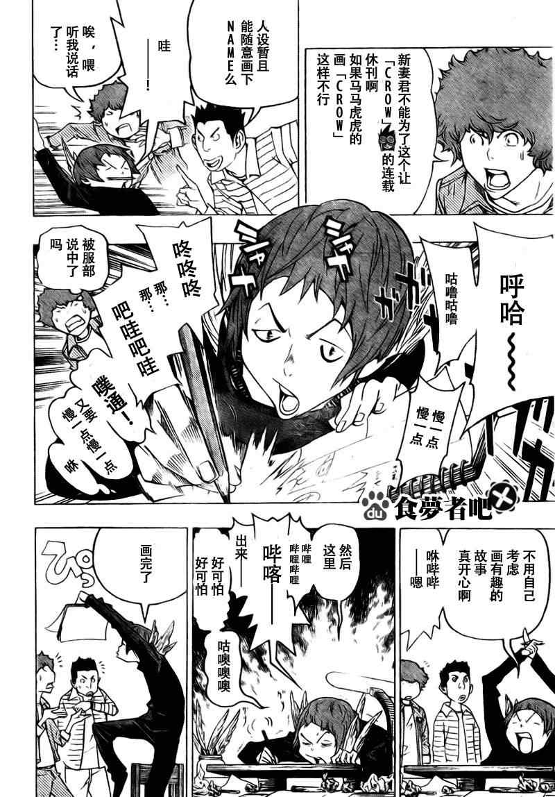 《食梦者》漫画 bakuman070集