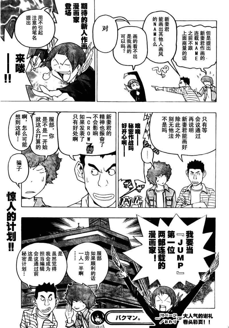 《食梦者》漫画 bakuman070集