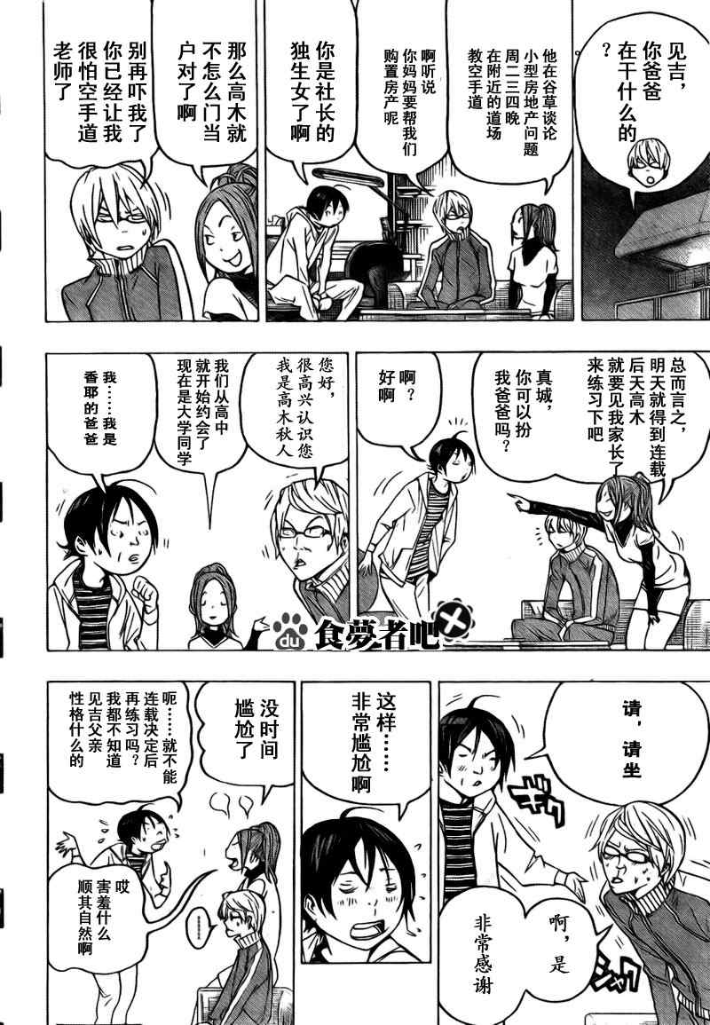 《食梦者》漫画 bakuman069集