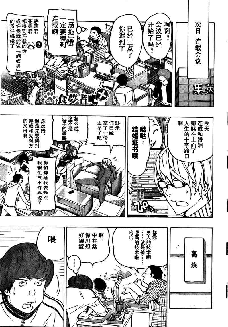 《食梦者》漫画 bakuman069集