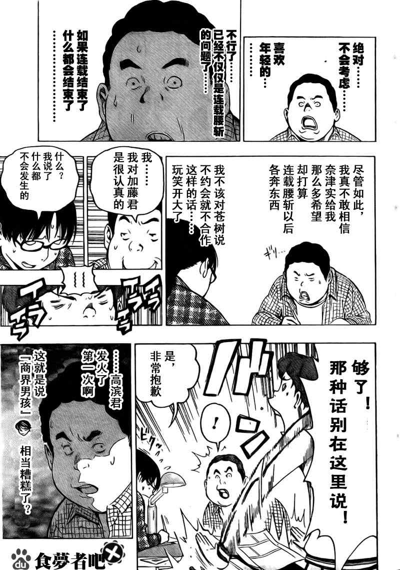 《食梦者》漫画 bakuman069集