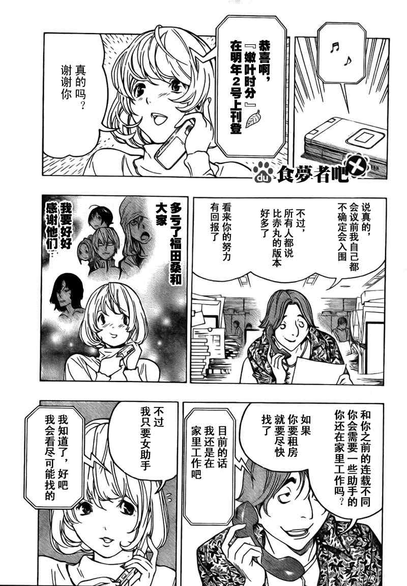 《食梦者》漫画 bakuman069集