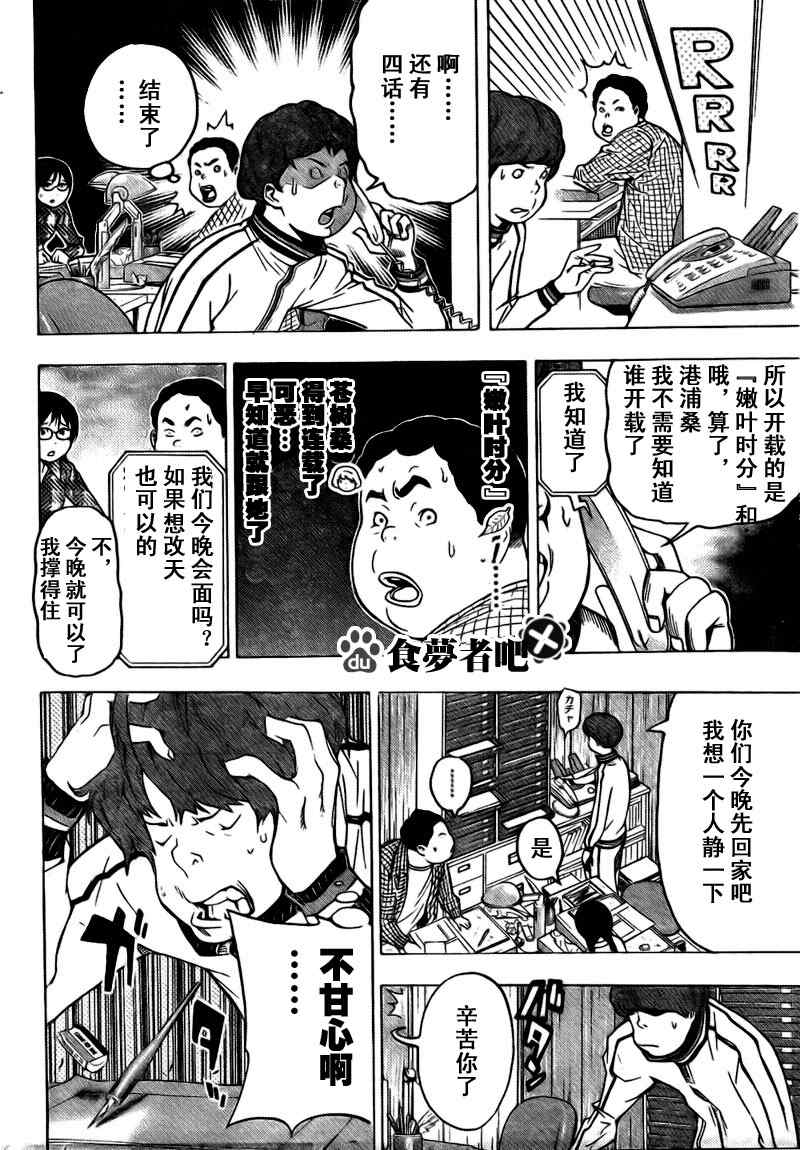 《食梦者》漫画 bakuman069集