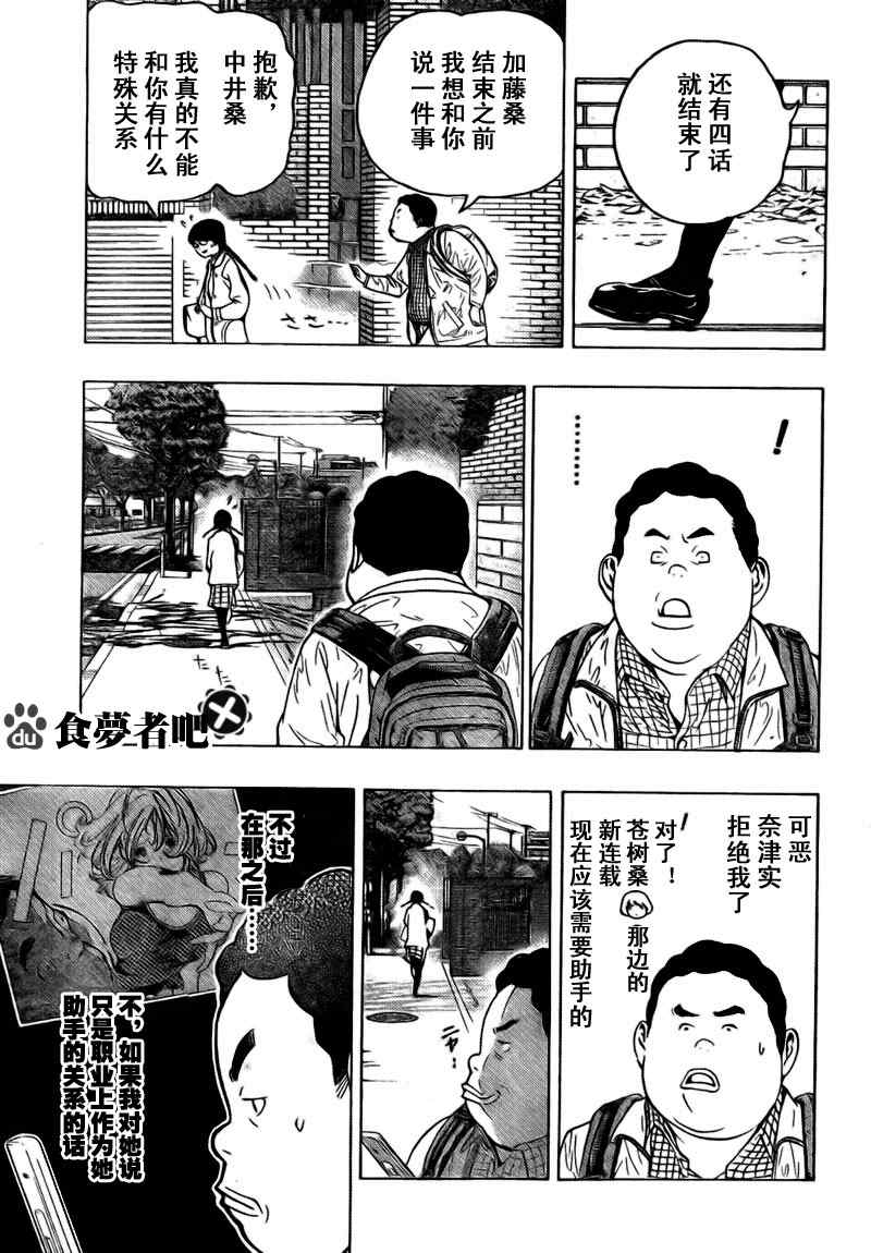 《食梦者》漫画 bakuman069集