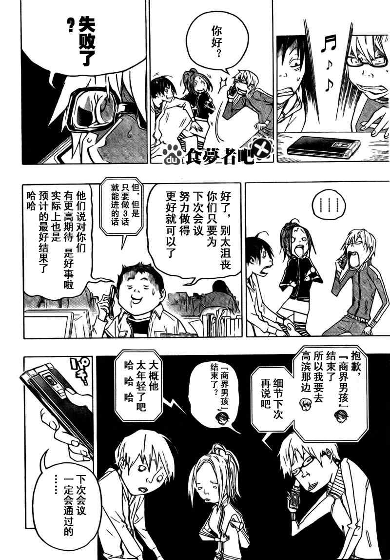 《食梦者》漫画 bakuman069集