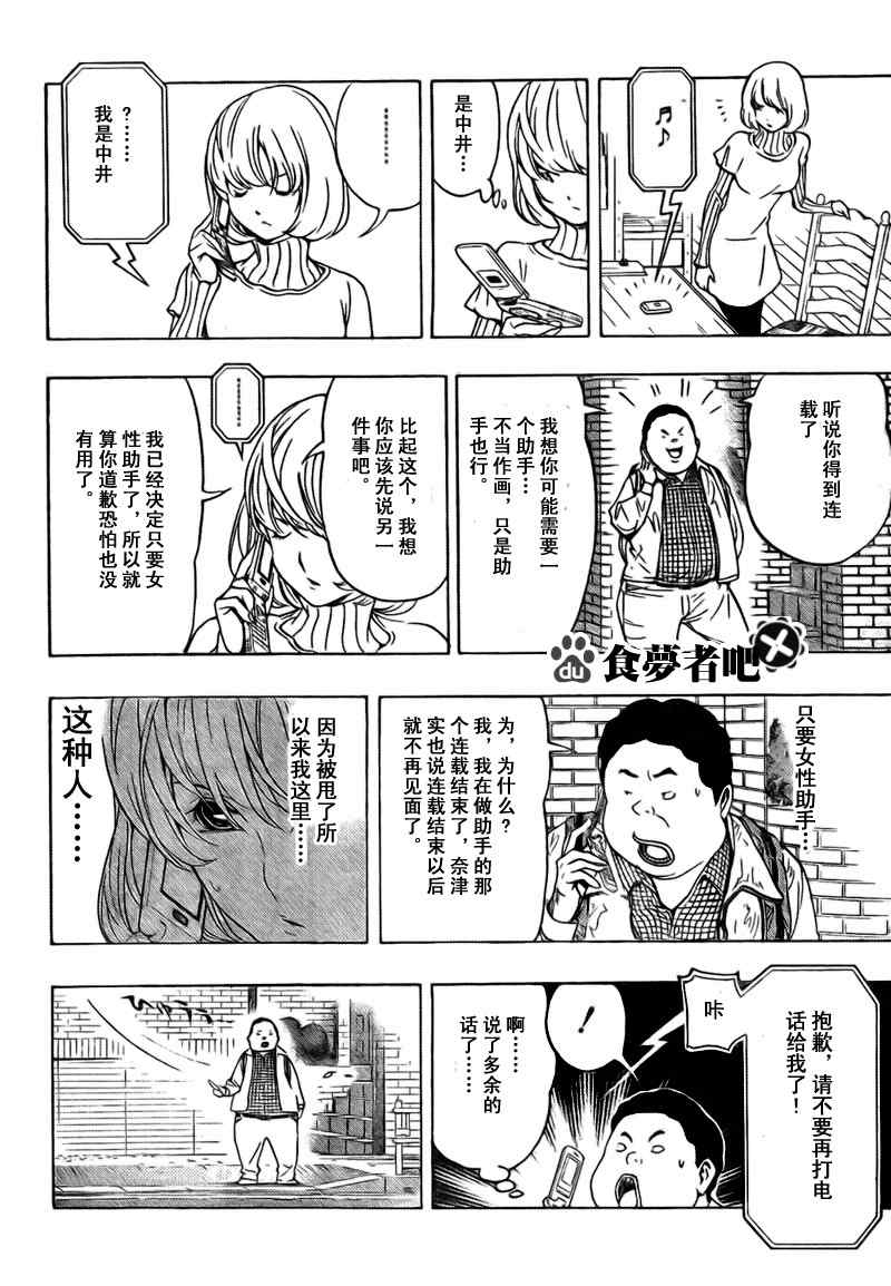 《食梦者》漫画 bakuman069集