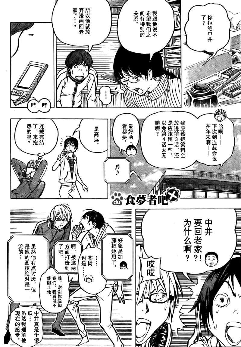 《食梦者》漫画 bakuman069集