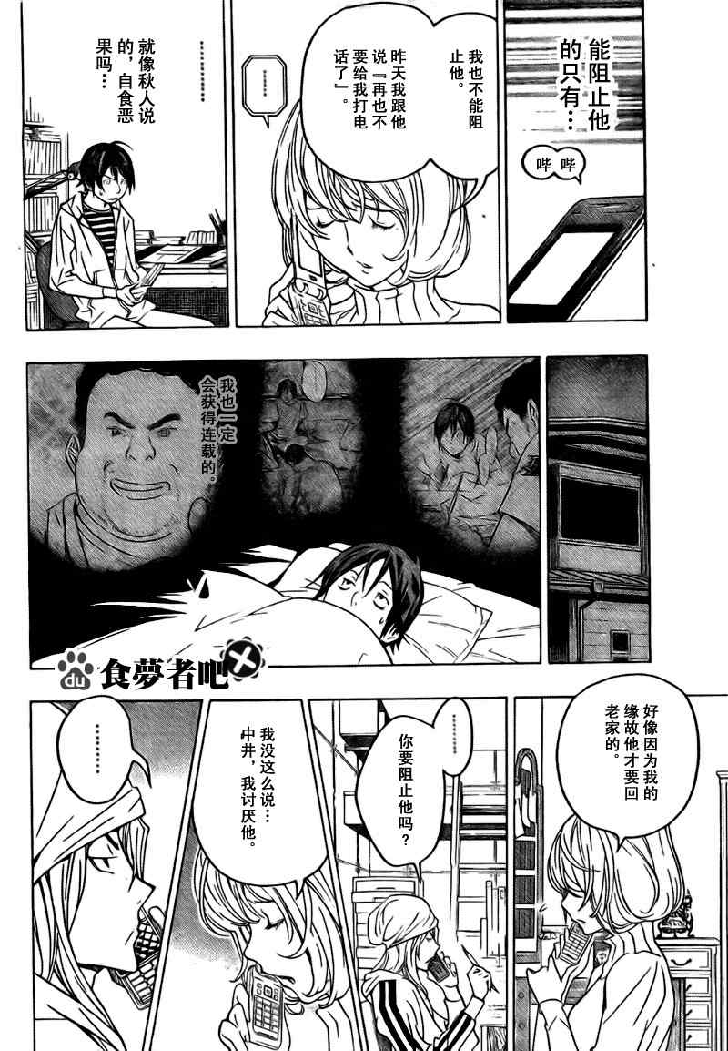 《食梦者》漫画 bakuman069集