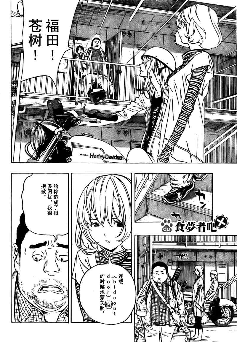 《食梦者》漫画 bakuman069集