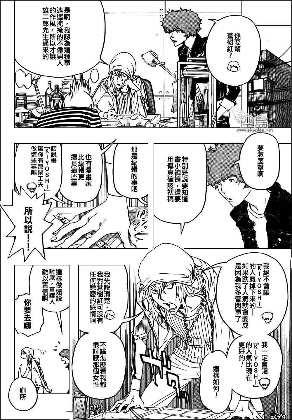 《食梦者》漫画 bakuman068集