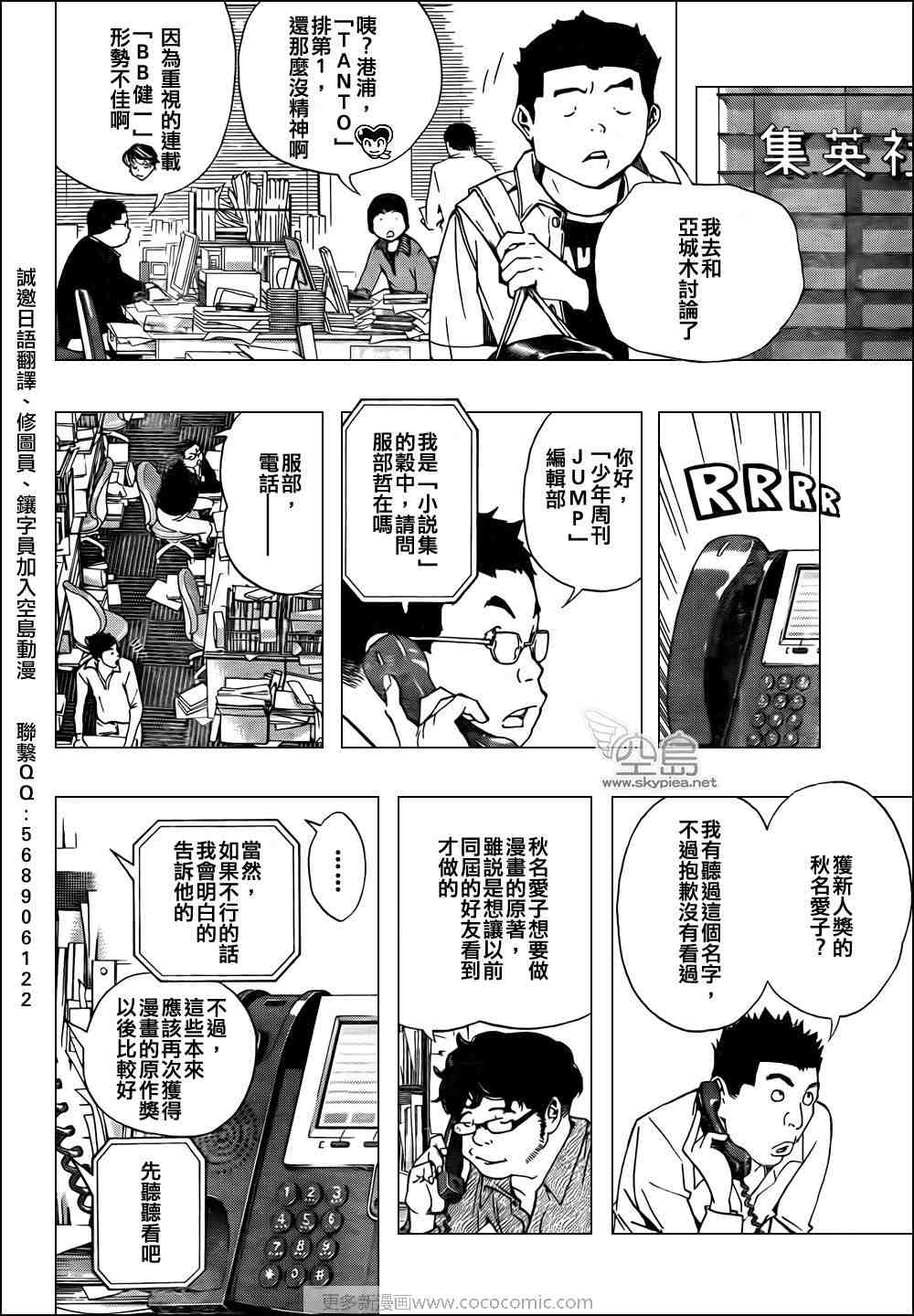 《食梦者》漫画 bakuman068集