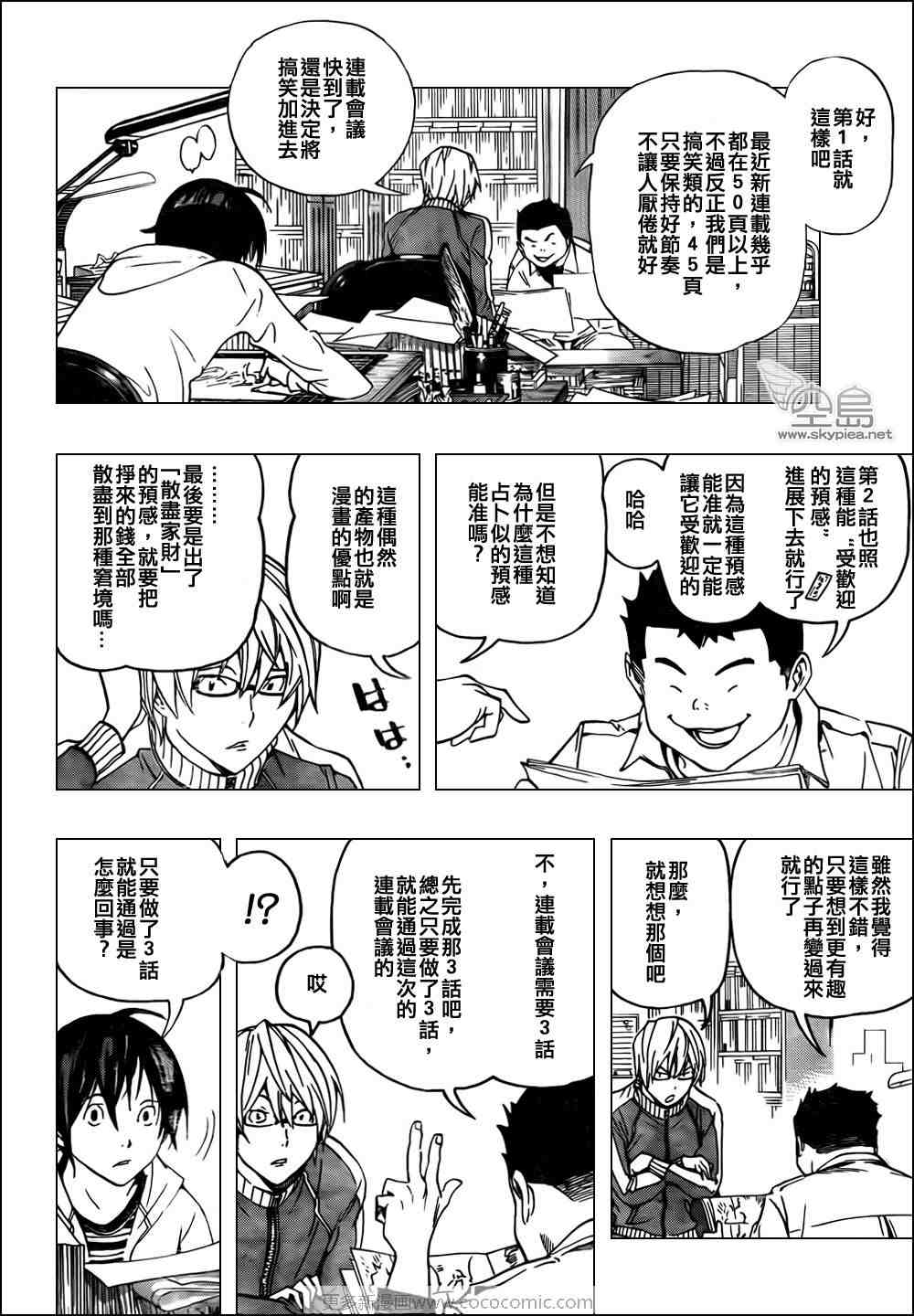 《食梦者》漫画 bakuman068集