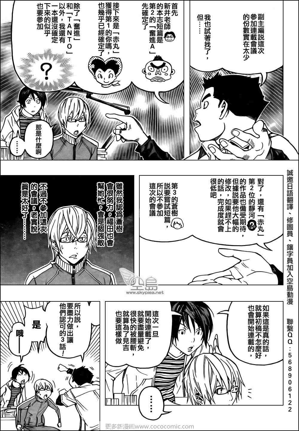 《食梦者》漫画 bakuman068集