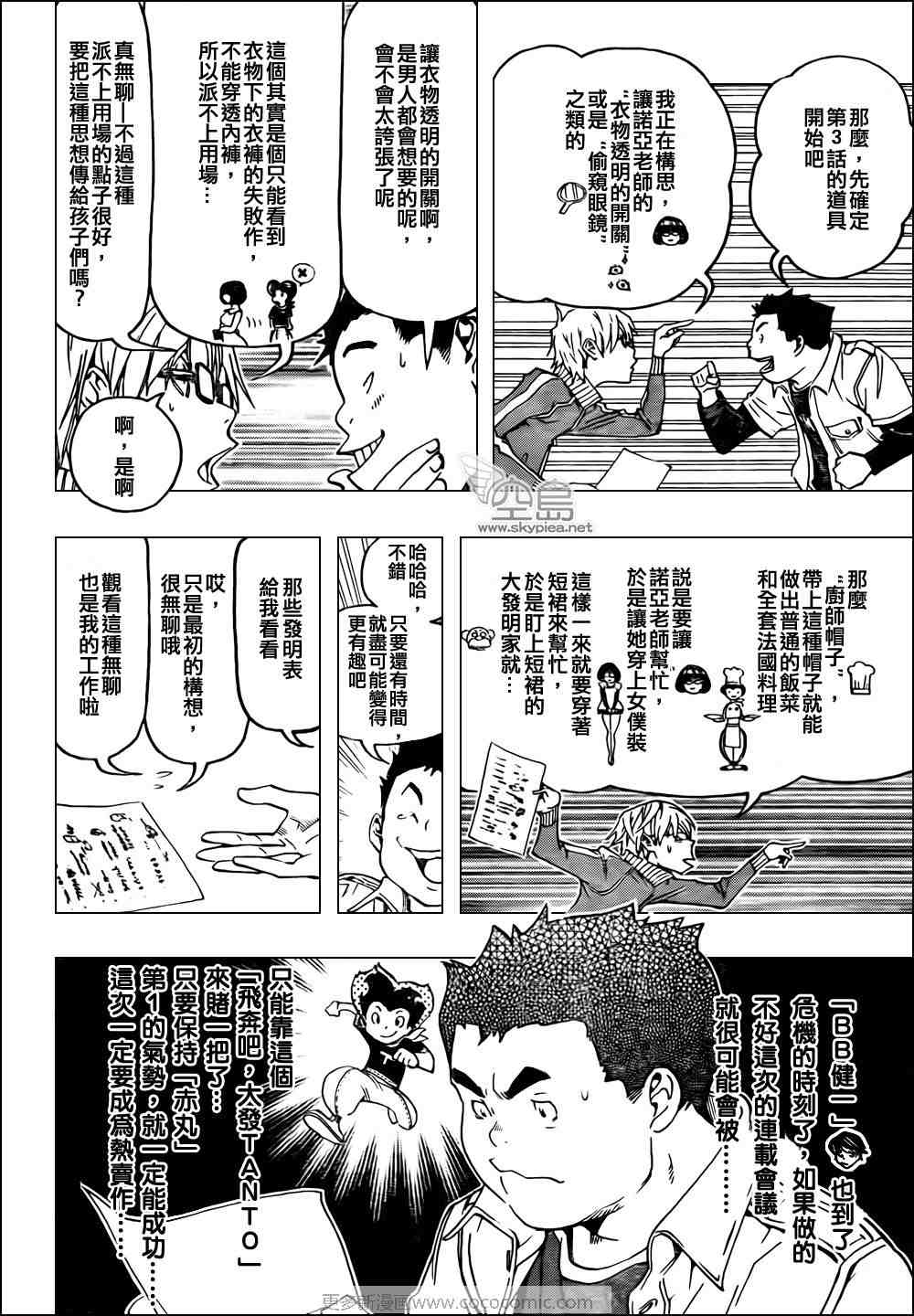 《食梦者》漫画 bakuman068集