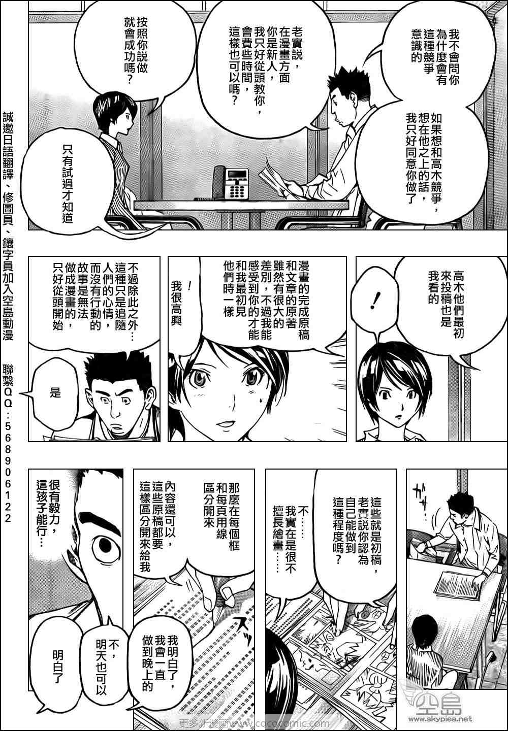 《食梦者》漫画 bakuman068集