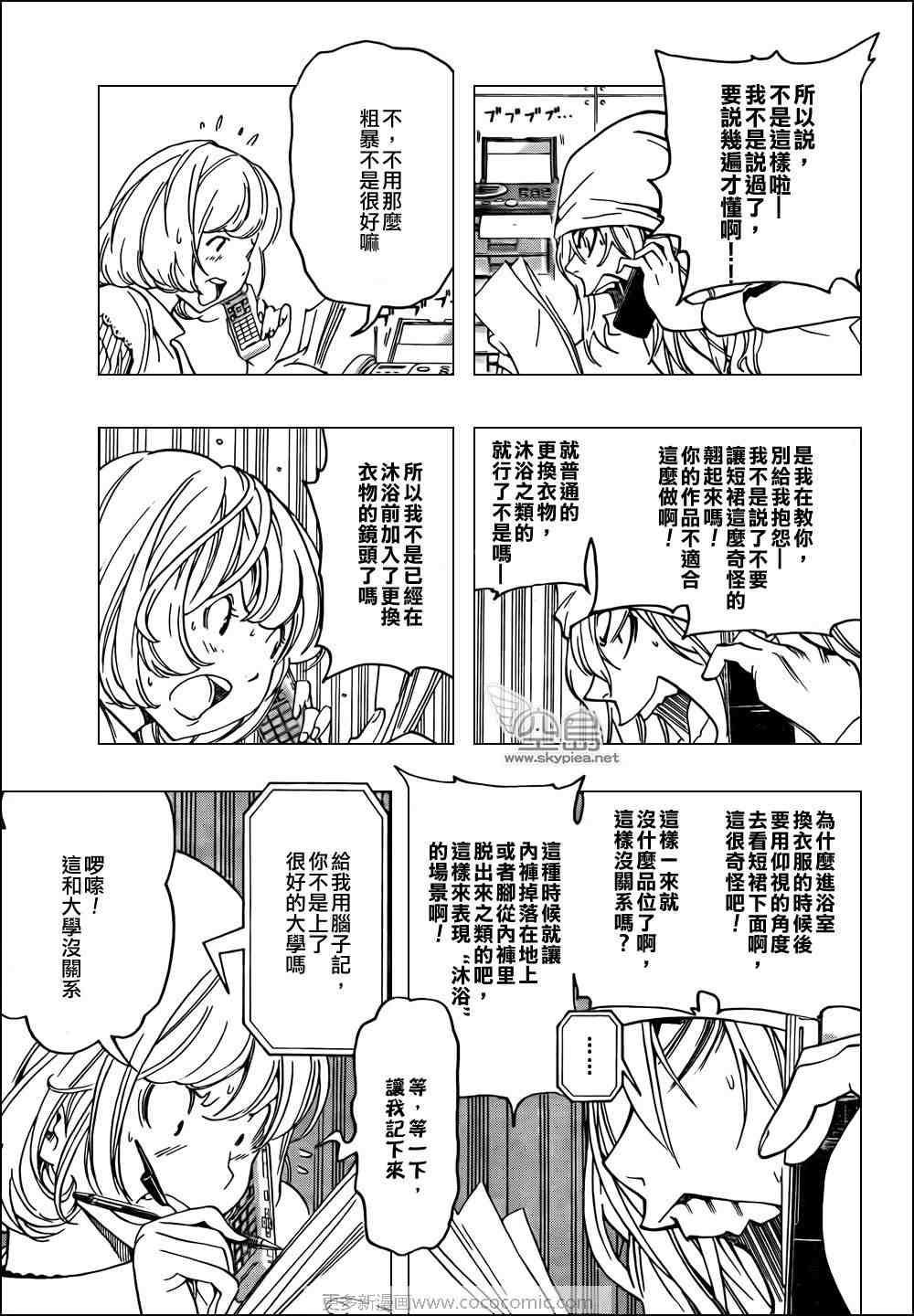 《食梦者》漫画 bakuman068集