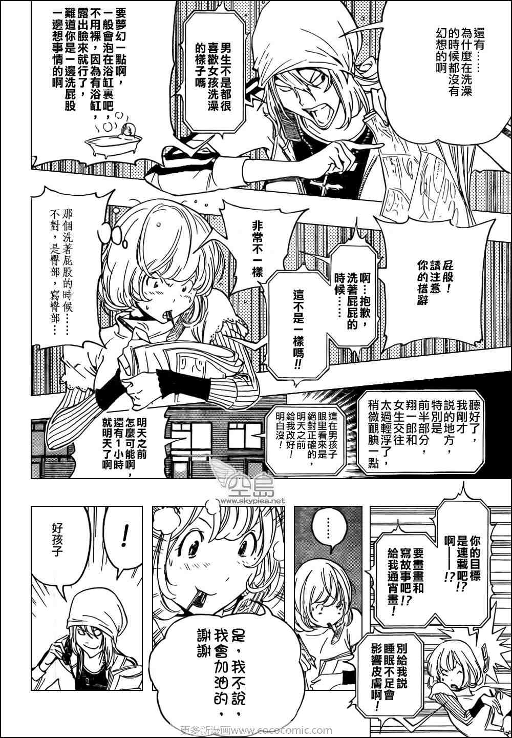 《食梦者》漫画 bakuman068集