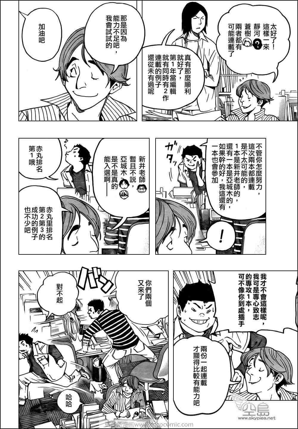 《食梦者》漫画 bakuman068集