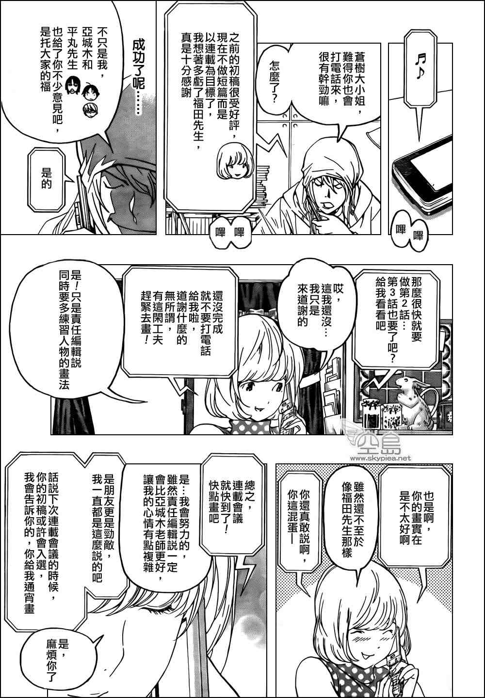 《食梦者》漫画 bakuman068集