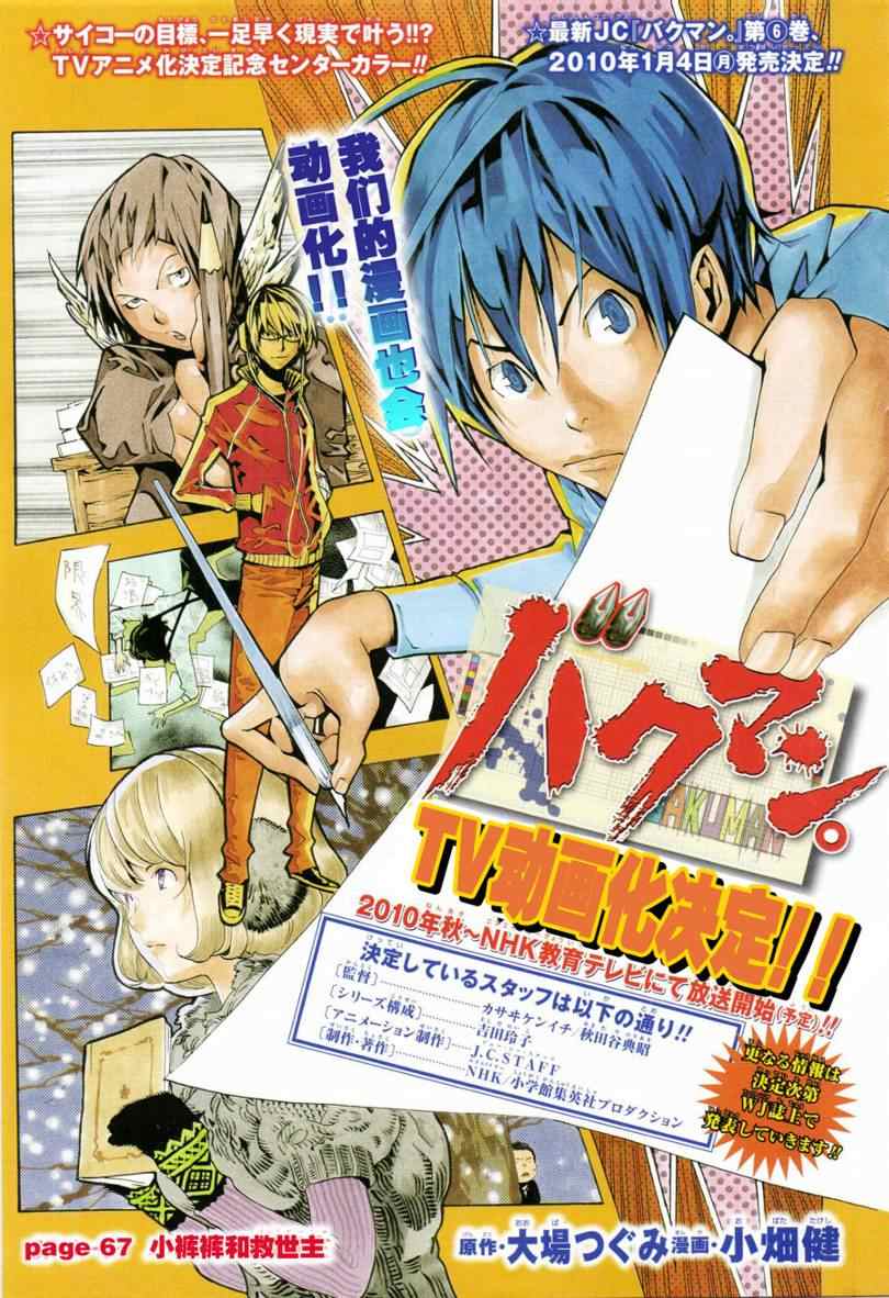 《食梦者》漫画 bakuman067集