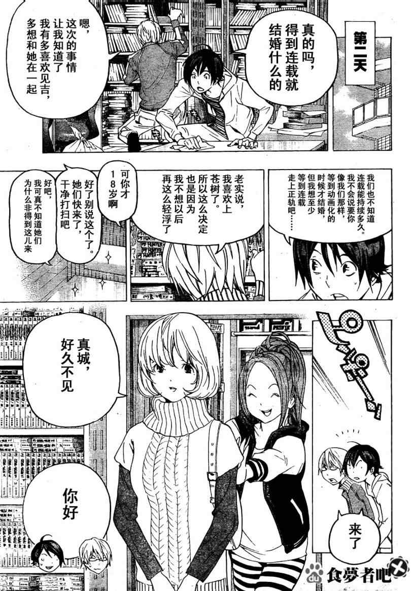 《食梦者》漫画 bakuman067集