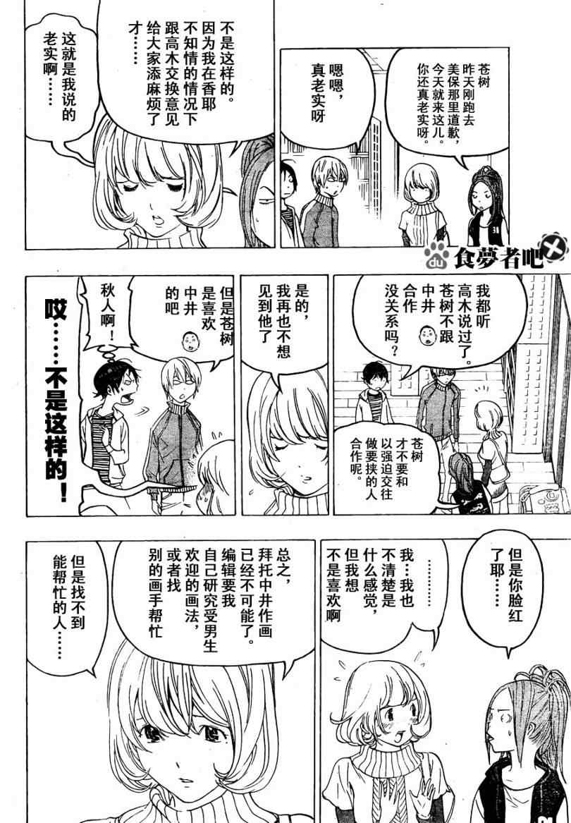 《食梦者》漫画 bakuman067集