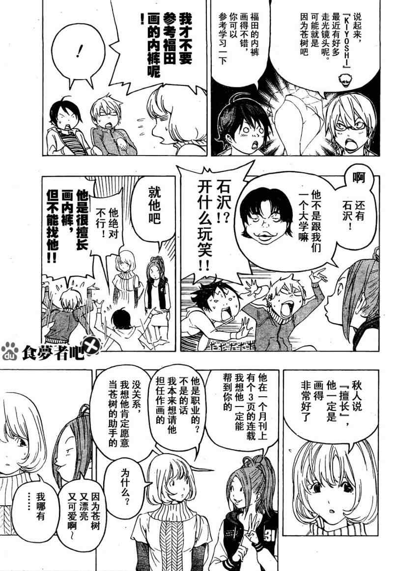 《食梦者》漫画 bakuman067集