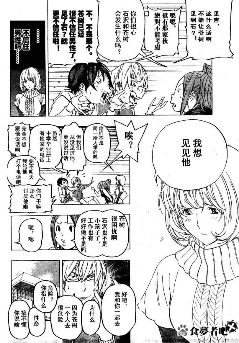 《食梦者》漫画 bakuman067集