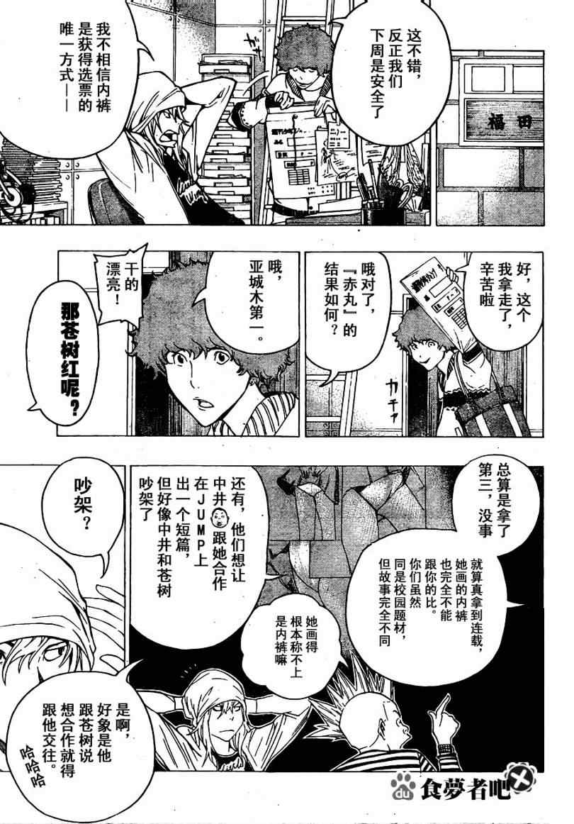 《食梦者》漫画 bakuman067集