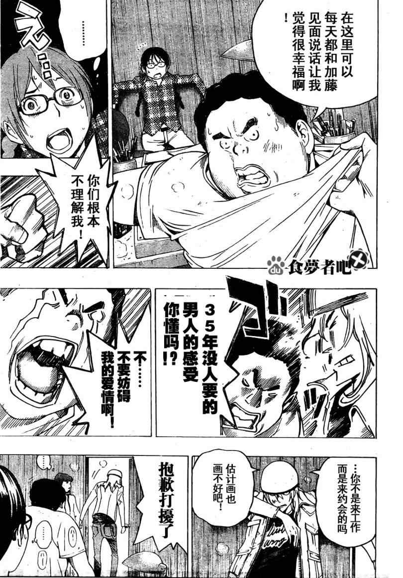 《食梦者》漫画 bakuman067集