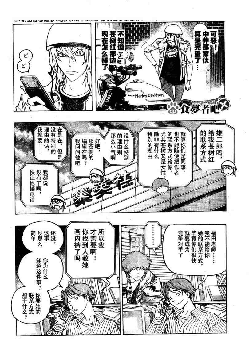 《食梦者》漫画 bakuman067集