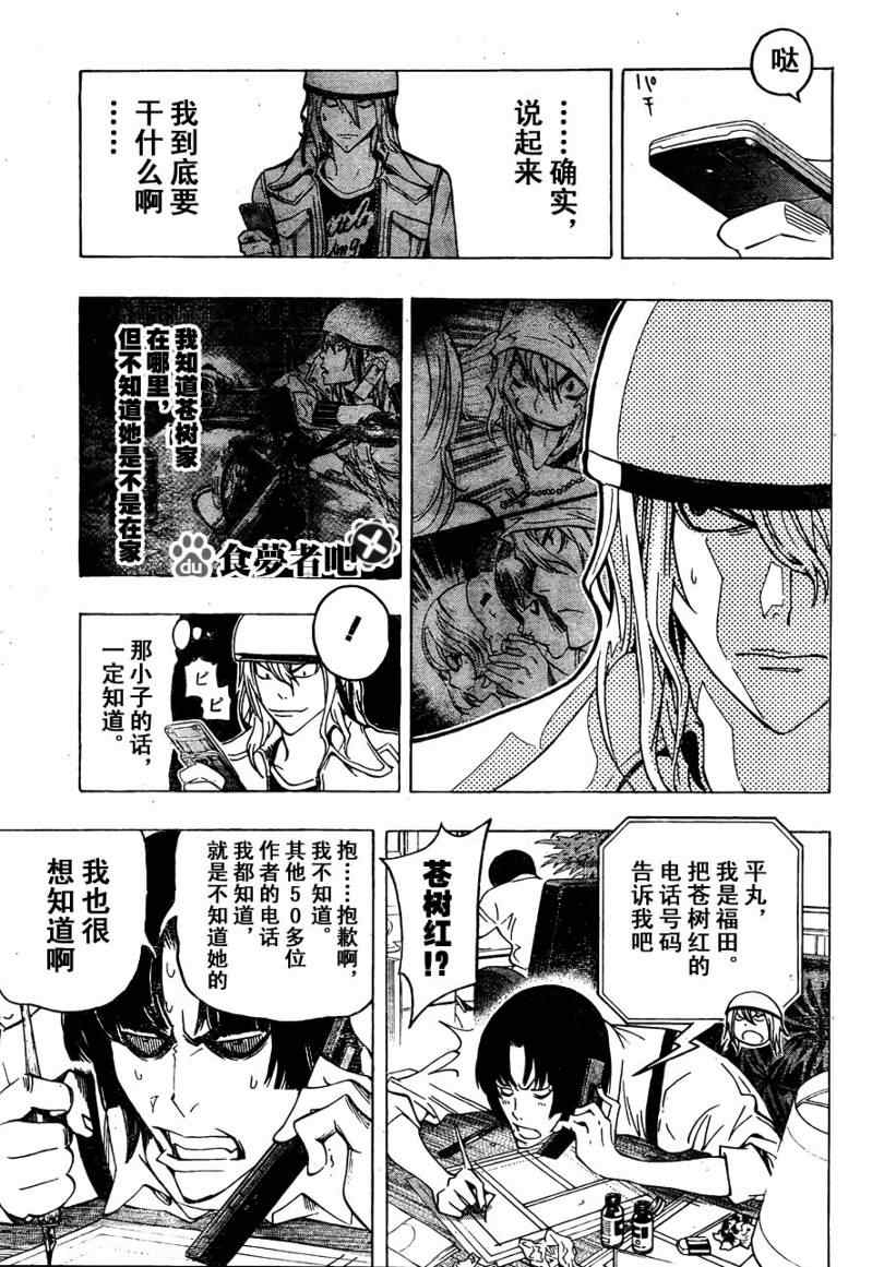 《食梦者》漫画 bakuman067集