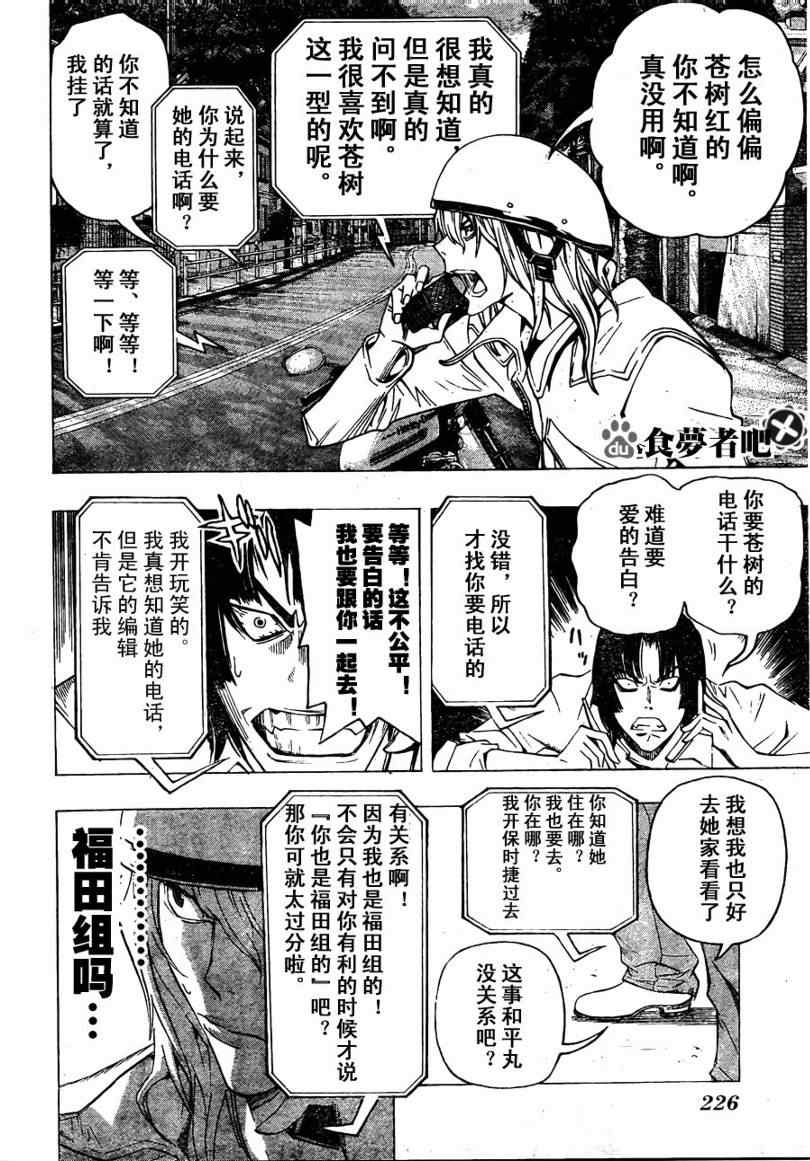 《食梦者》漫画 bakuman067集