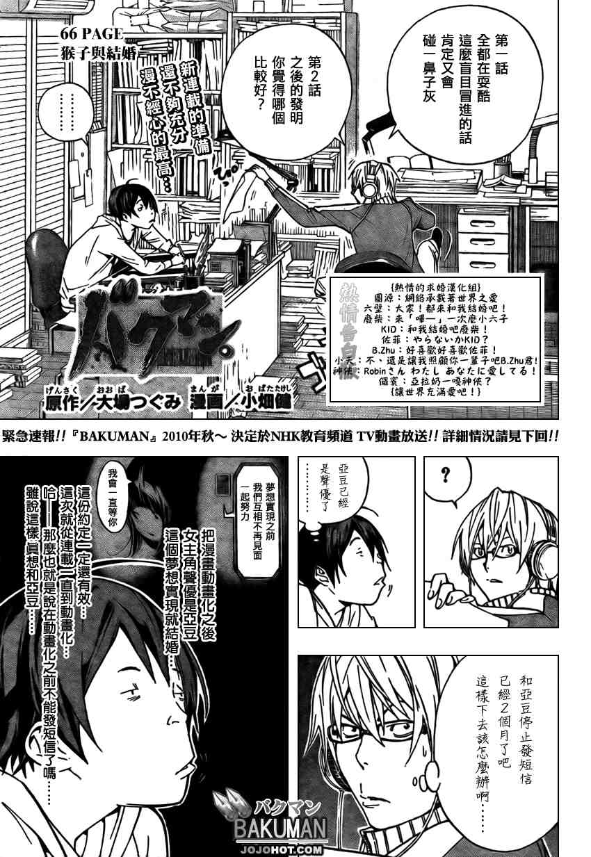 《食梦者》漫画 bakuman066集