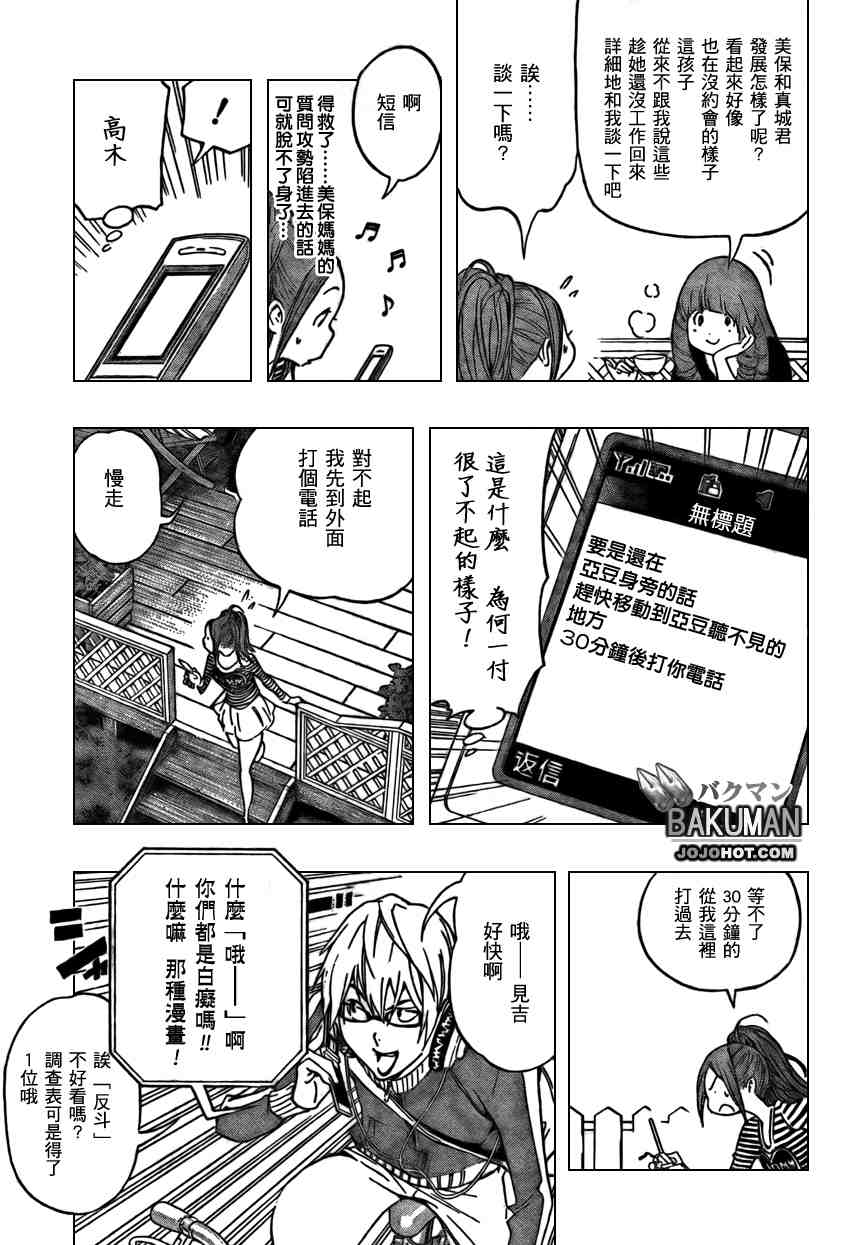 《食梦者》漫画 bakuman066集